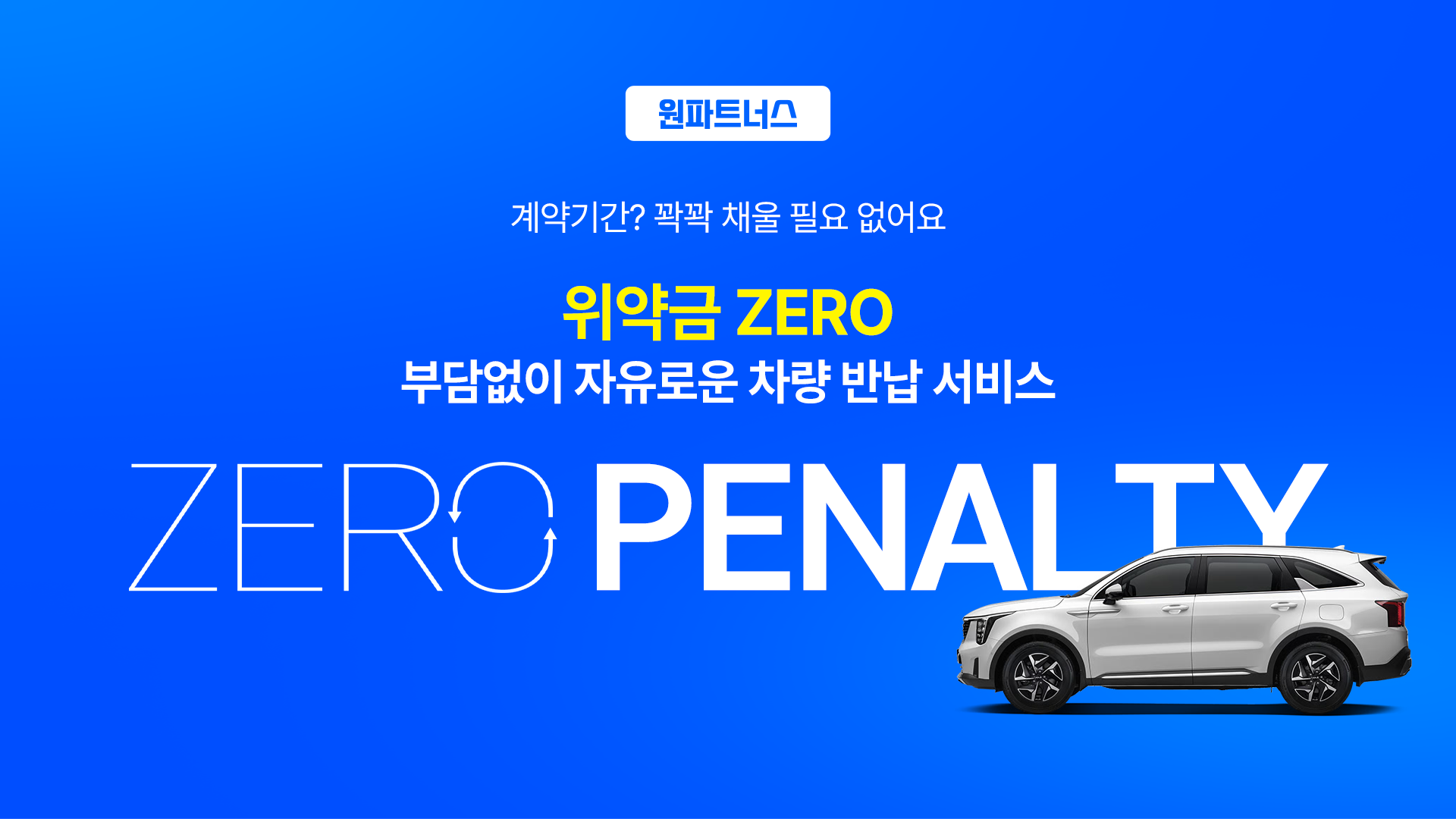 자유로운 차량 반납
